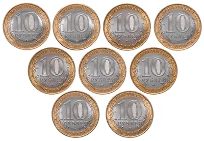 Набор из 9 монет номиналом 10 рублей 2015-2021 гг. серии \"Древние города  России\" стоимостью 399 руб.