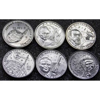 Набор монет, серия \"Освоение КОСМОСА\". Номинал монеты 1 рубль Приднестровье  (UNC) (6 монет) - купить в интернет-магазине.