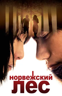 Серия билбордов ЖК «Норвежский лес» - Премия WOW Awards