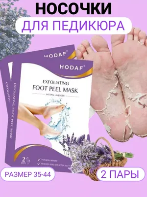 Rorobee Soft Peel Off Foot Pack Педикюрные носочки для ног 1пара купить по  цене 250 руб.