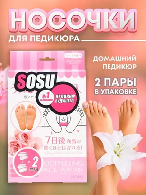 Prreti So Good Foot Peeling Mask 3-Step Program - Пилинг носочки для ног:  купить по лучшей цене в Украине | Makeup.ua