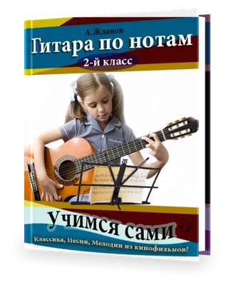 Наклейки ноты на гриф гитары, для облегчения изучения нот (ID#1529896917),  цена: 40 ₴, купить на Prom.ua