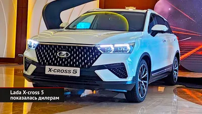 Эксперты назвали предварительную стоимость кроссовера Lada X-Сross 5 -  Российская газета