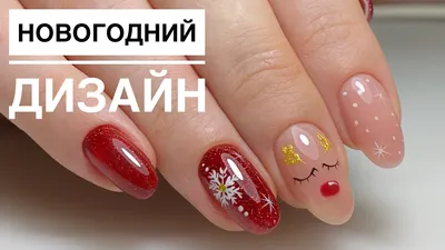 Новогодний маникюр на короткие ногти: топ-15 идей - pro.bhub.com.ua