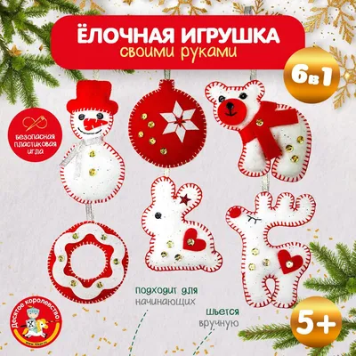 новогодние поделки из фетра №553777 - купить в Украине на Crafta.ua