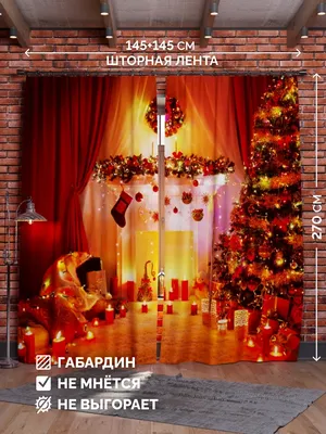 CHERNOGOROV HOME Новогодние шторы для гостиной комплект 145х270 2 штуки