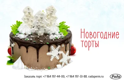 Новогодний торт «Классическое Рождество» – купить за 3 800 ₽ | Кондитерская  студия LU TI SÙ торты на заказ