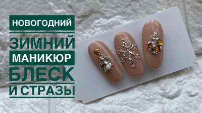 Зимний маникюр 2020-2021 от TM Milano Cosmetic - Milano Cosmetic