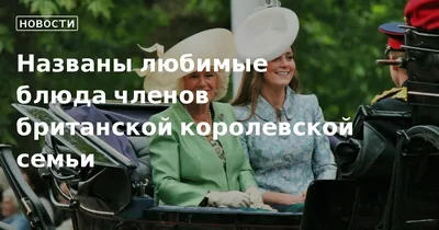 Традиции и новаторство: как устроено деторождение в британской королевской  семье