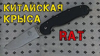 Нож складной Ontario Rat 1 (Карбон, D2) \"Крыса\" - Арсенал
