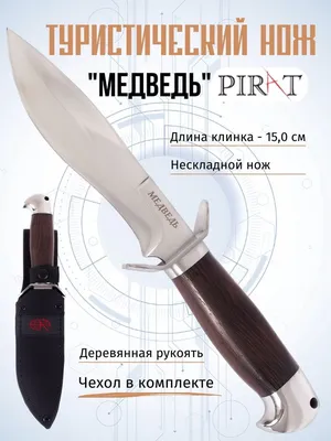 Охотничий нож «Медведь», венге, рог, скрим-шоу купить в Омске по цене 5500  руб - ruKnife.com