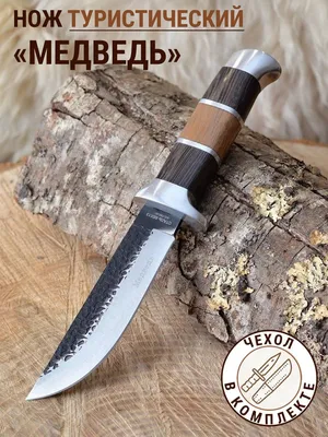 Нож \"Медведь\" (сталь 95x18, орех/ал.) от Златоустовского оружейного завода  купить по лучшей цене