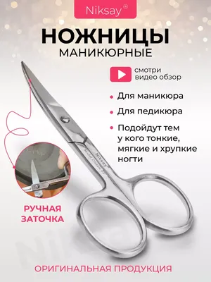 Купить ножницы маникюрные, ножницы для маникюра, цены на Мегамаркет |  Артикул: 600008244023