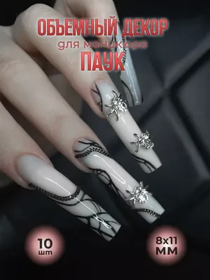 Объемный декор для маникюра, дизайн для ногтей паук Nails Tuning 79909085  купить за 234 ₽ в интернет-магазине Wildberries