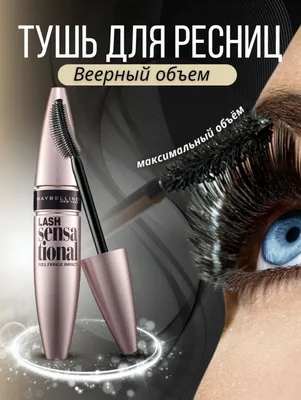 Тушь для ресниц Paradise для головокружительного объема L'Oreal Paris  купить недорого в Кирове - магазины EDEN cosmetics