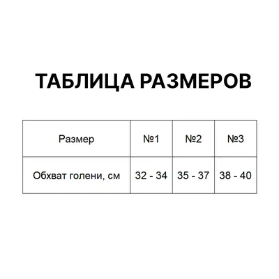 Расширитель манжет для ног размера XL, на 8/16 см – купить в  интернет-магазине, цена, заказ online