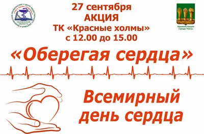 Смоленская область присоединилась к Неделе ответственного отношения к сердцу  | \"Наша жизнь\"