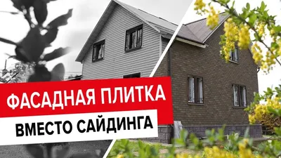 Облицовка фасада дома фасадными панелями цена под ключ