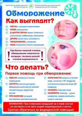 плакат Первая помощь при переохлаждении, обморожении
