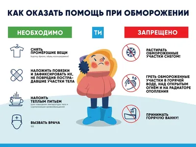 Отморожение — Википедия