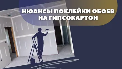 Поклейка обоев на стену цена за м2 работ в Москве от бригады Метр Ремонта