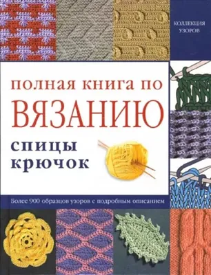 вязание спицами-узоры,схемы | Записи в рубрике вязание спицами-узоры,схемы  | Дневник Надежда_Цветочница : LiveInternet - Российский Сервис  Онлайн-Дневников