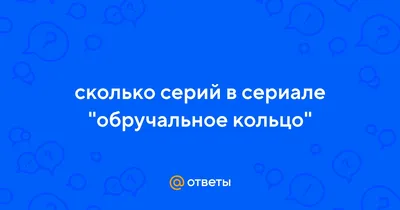 Кольцо Всевластия и подарок Серкана Болата: о каких украшениях из фильмов  мечтают россиянки