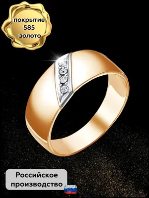 Купить Золотое обручальное кольцо с камнями (код 121-074) оптом и в розницу  по недорогим ценам (Киев, Харьков, вся Украина) — De oro 585