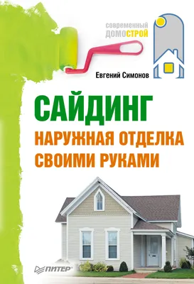 Отделка фронтона дома сайдингом: пошаговый план обшивки фронтона панелями своими  руками + советы по расчету материала