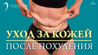 Как подтянуть кожу после похудения в домашних условиях? - Coolaser