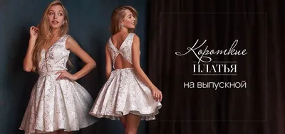 Платья на выпускной короткие (ID#1851392744), цена: 818 ₴, купить на Prom.ua