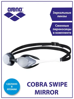 Очки для плавания Arena Cobra Ultra Swipe Mirror Pink-390: купить по цене  8690 руб в интернет-магазине Proswim в Москве и Санкт-Петербурге