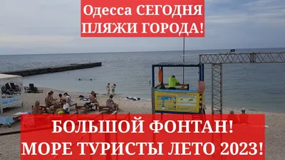 Одесса море (33 фото) - 33 фото