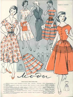fashion. Лекции о моде 50-х годов
