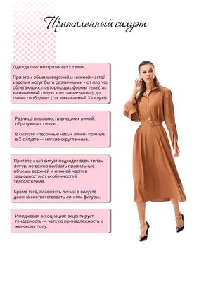 тип фигуры песочные часы - DiscoverStyle.ru