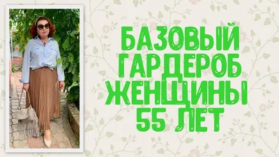 Как одеваются в 50+ лет стильные женщины из России — 6 вдохновляющих  примеров