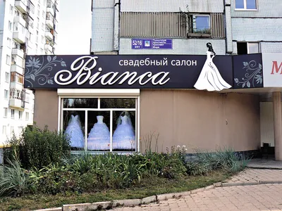 Уютные свадебные салоны в Москве. Часть 2 - свадебная статья, 19 мая 2015