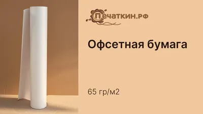 Бумага офсетная 120 гр/м2 (5кг) (id 87305424), купить в Казахстане, цена на  Satu.kz