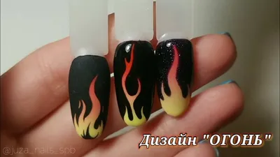 Simple Flame nail art🔥Огненный дизайн - Рисуем огонь на ногтях 🔥 - YouTube