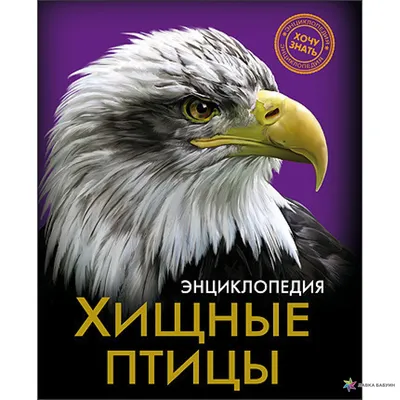 Л.П.Сабанеев. Охотничьи птицы. Труды по охоте — Книжный интернет-магазин