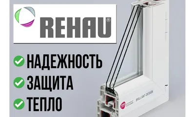 Окна REHAU Brilliant в Москве: купить по низким ценам