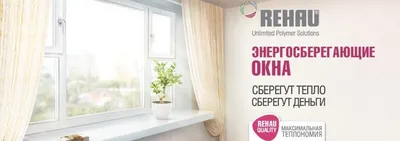 Двухстворчатые пластиковые окна Rehau – купить в Москве от производителя