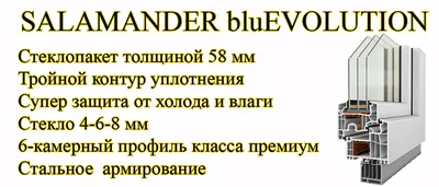 Трехстворчатое окно Salamander bluEvolution ✓Качественно✓