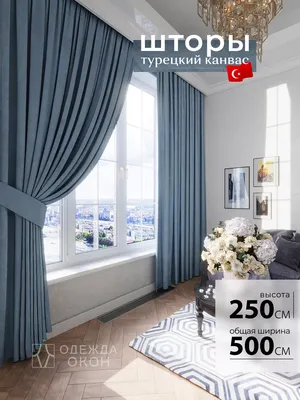 Шторы для гостиной на панорамные окна 20202175 Для гостиной | студия  дизайна \"Ваш Интерьер\"