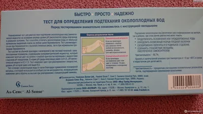 Тест для опр. подтекания околоплодных вод амнишур №1 (Amnisure  international llc) - цены в Оренбурге, купить Тест для опр. подтекания  околоплодных вод амнишур №1 в аптеке Фармленд, инструкция по применению,  отзывы