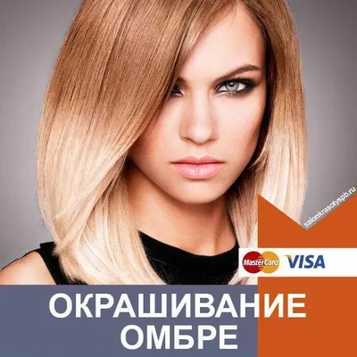 Окрашивание омбре в Киеве, цена на покраску волос омбре в салоне красоты  Beauty Hair - салон