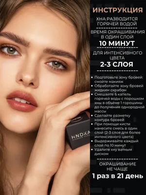 Хна для бровей : Хна для бровей CC BROW (LIGHT BROWN) светло-коричневый (в  саше 10г)