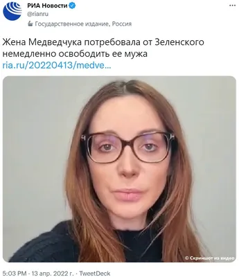 Жена Медведчука Оксана Марченко потребовала от Зеленского немедленно  освободить ее мужа | Пикабу