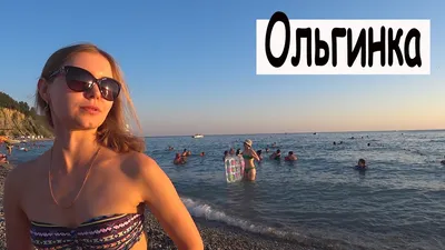 Активный отдых в Ольгинке: экскурсии, достопримечательности, развлечения