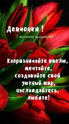 Пин от пользователя Оля на доске 23 февраля, 8марта, 1мая,пасха, новый год,  рождест | Цветы, Праздник, Открытки